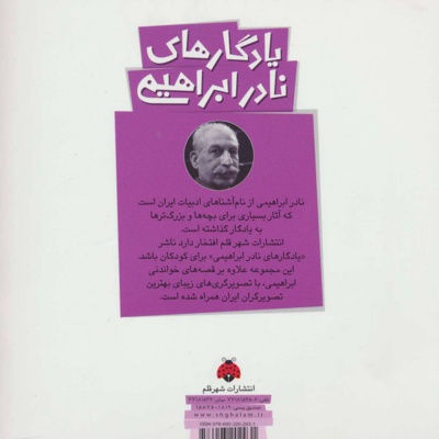 حکایت آب خنک